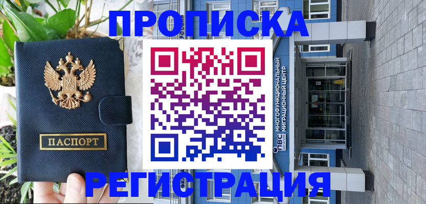 прописка для работы в Сухом Логе