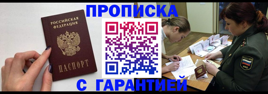 прописка гарантия в Сухом Логе