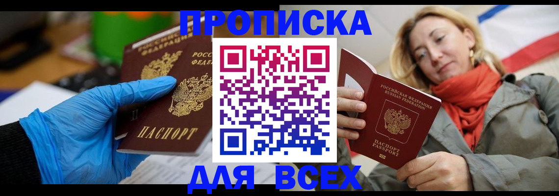 прописка законно в Сухом Логе