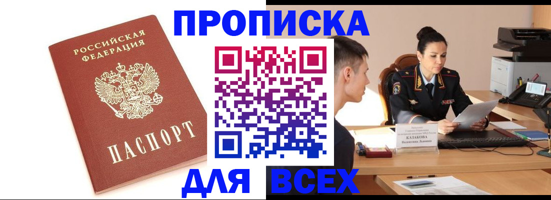 прописка гарантия в Сухом Логе